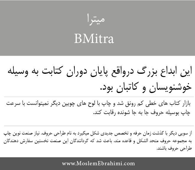 دانلود فونت میترا BMitra 